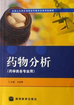 药物分析
