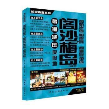 阁沙梅岛(苏梅岛)+阁帕岸岛(帕岸岛)+阁道岛(龟岛)