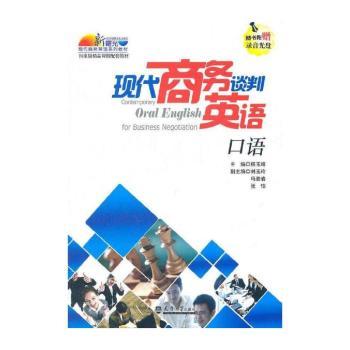 现代商务谈判英语口语