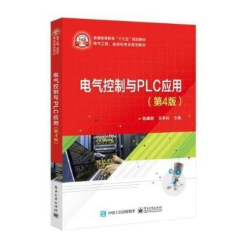 电气控制与PLC应用
