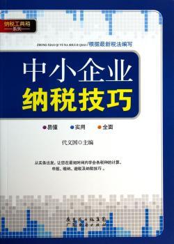 中小企业纳税技巧