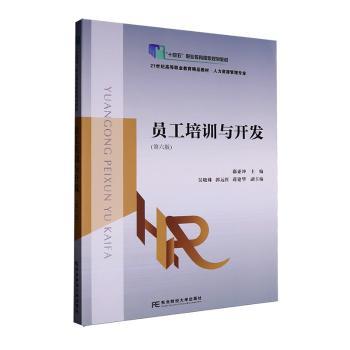员工培训与开发