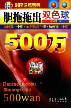 胆拖拖出双色球500万
