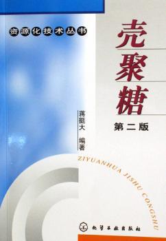 壳聚糖