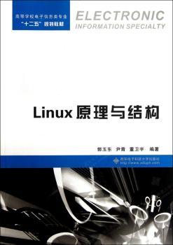 Linux原理与结构