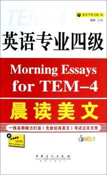 英语专业四级晨读美文