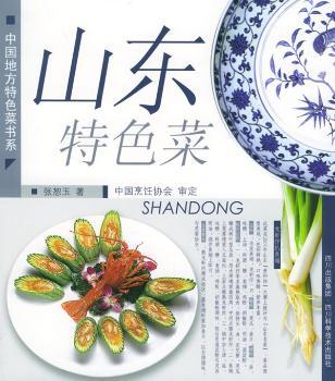 山东菜