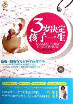 3岁决定孩子一生