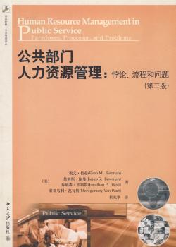 公共部门人力资源管理 勃论 流程和问题 第二版