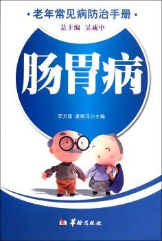 肠胃病