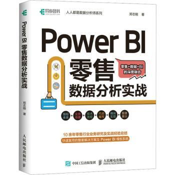 Power BI 零售数据分析实战