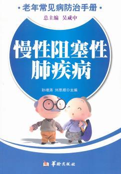慢性阻塞性肺疾病