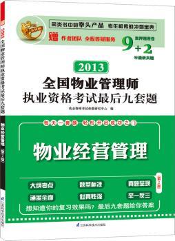 物业经营管理:2013