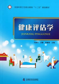 健康评估学