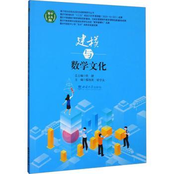 建模与数学文化