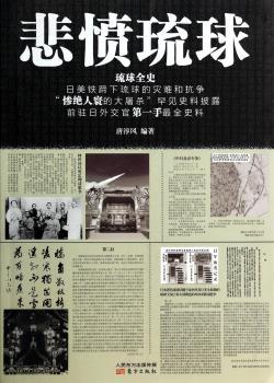 琉球全史-悲愤琉球