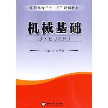机械基础