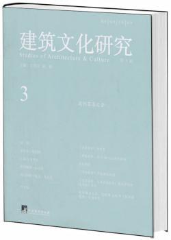 建筑文化研究：第3辑
