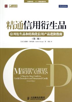 精通信用衍生品:a step-by-step guide to credit derivatives and structured credit