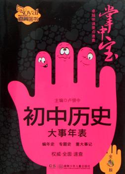 初中历史大事年表-全彩版