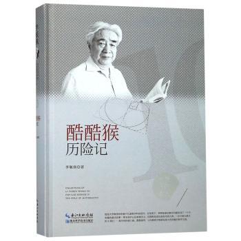酷酷猴历险记