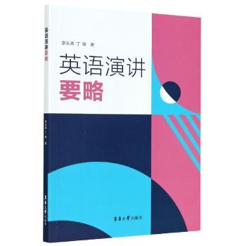 英语演讲要略