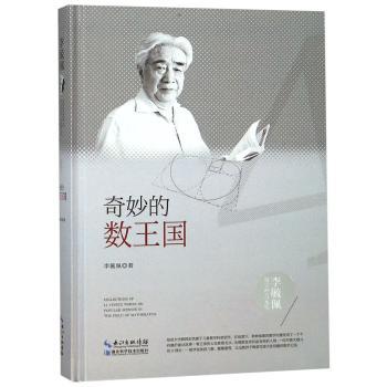 奇妙的数王国