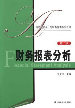 财务报表分析