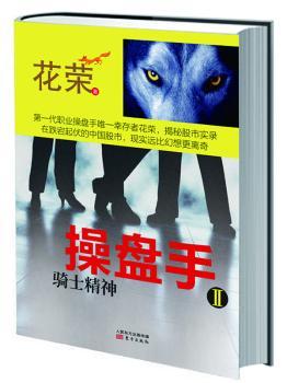 操盘手:Ⅱ:骑士精神