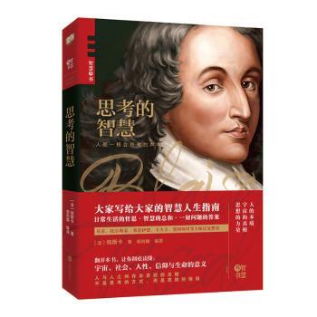 思考的智慧