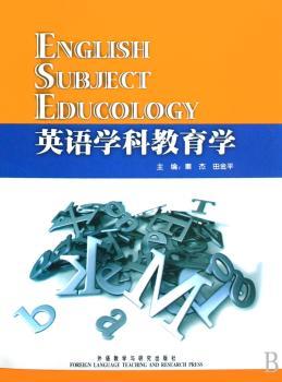 英语学科教育学
