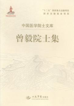 曾毅院士集