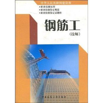 钢筋工:技师