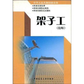 架子工:技师