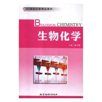 生物化学