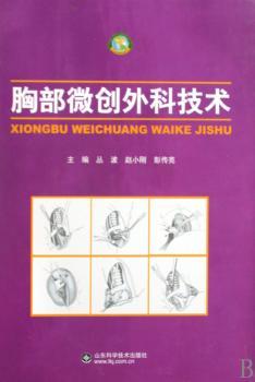 胸部微创外科技术