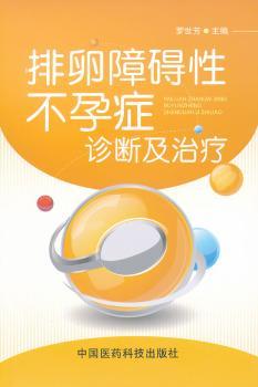 排卵障碍性不孕症诊断及治疗