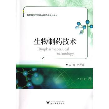 生物制药技术