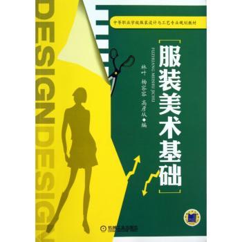 服装美术基础