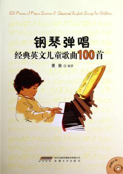 钢琴弹唱经典英文儿童歌曲100-含CD