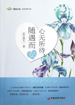 心无所待.随遇而安