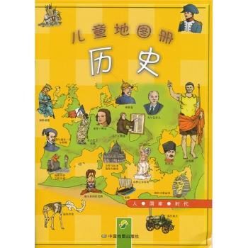 历史-儿童地图册