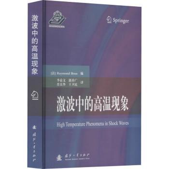 激波中的高温现象