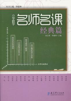 经典篇-小学数学名师名课