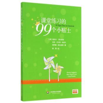 课堂练习的99个小贴士