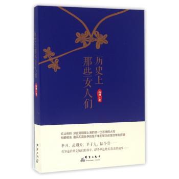 历史上那些女人们
