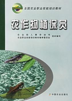 农作物植保员