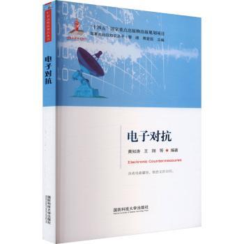 电子对抗