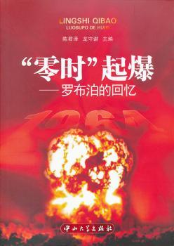 零时起爆-罗布泊的回忆