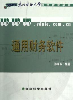 通用财务软件